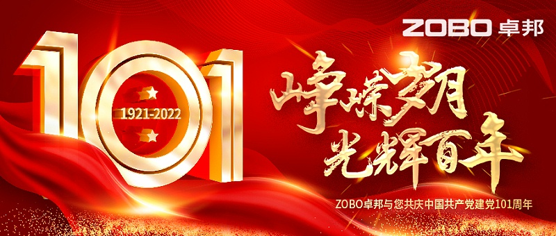 ZOBO深夜福利视频网站黨支部組織“七一”黨員集體政治生日會暨共同慶祝香港回歸25周年