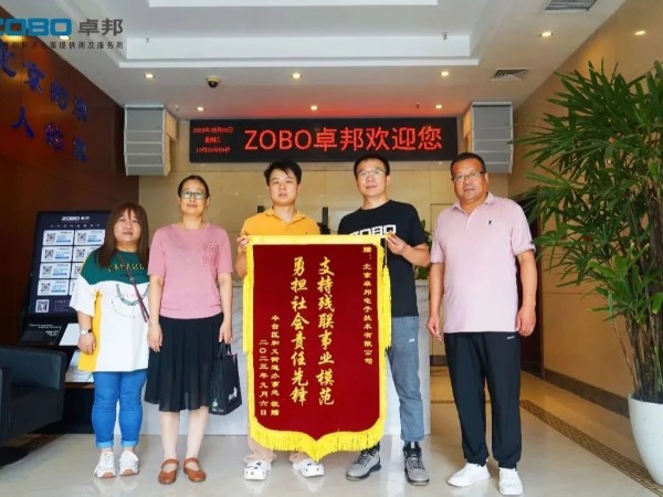 ZOBO深夜福利视频网站捐贈設備支持殘聯事業丨一麵錦旗+一封接收函=弘揚大愛 履行企業社會責任