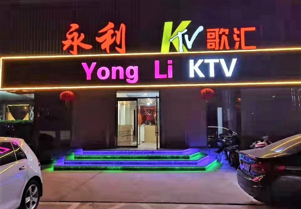 ZOBO深夜福利视频网站為永利KTV打造深夜激情网擴聲係統