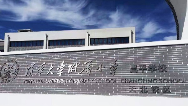 PRS深夜激情网入駐清華大學附屬小學昌平學校風雨操場